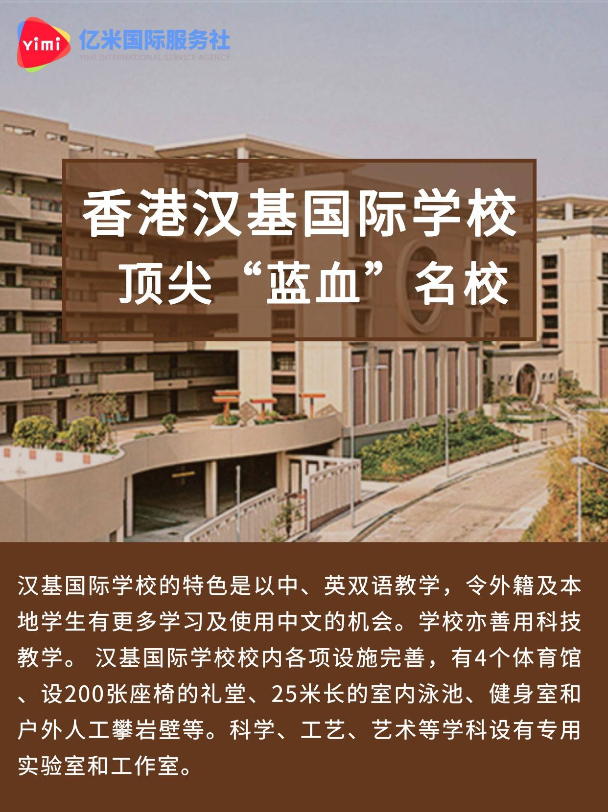 原创香港国际学校不仅有钱还是学霸香港汉基的学生强在哪里