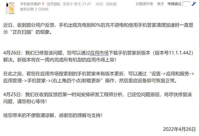 华为回应手机只能充电到80%，已修复
