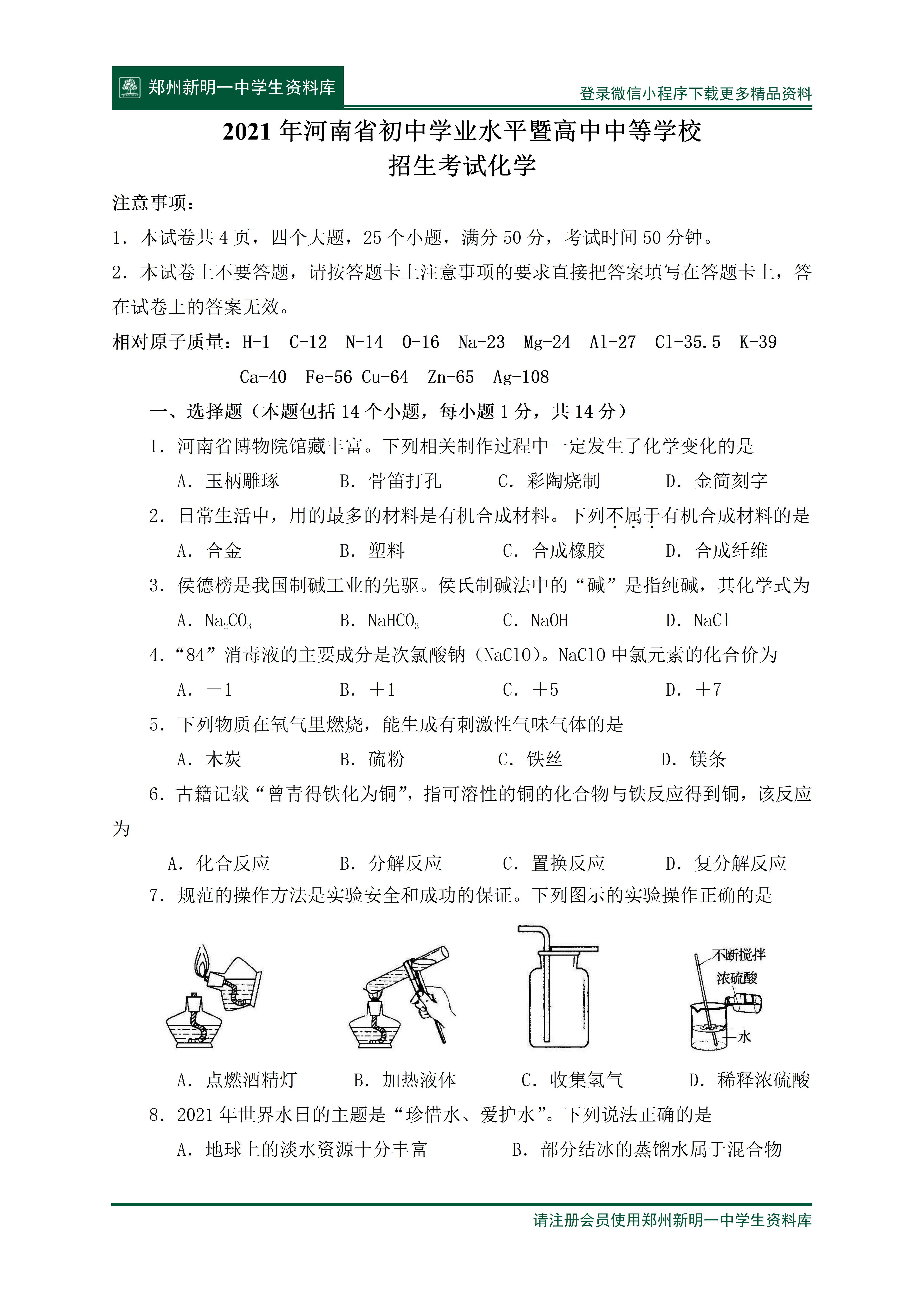 2021年河南省中考真题化学试卷及答案