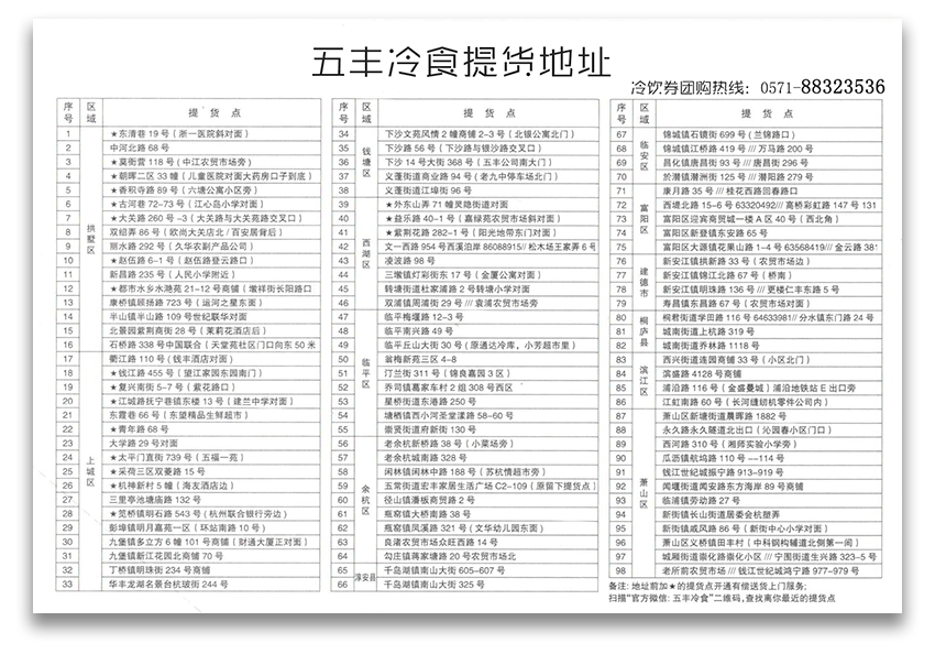 2022年五丰冷食冷饮券五丰冷食为浙江省冷食行业第一品牌