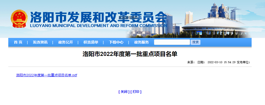 河南省洛阳市2022年29个现代农业重点项目名单已出炉