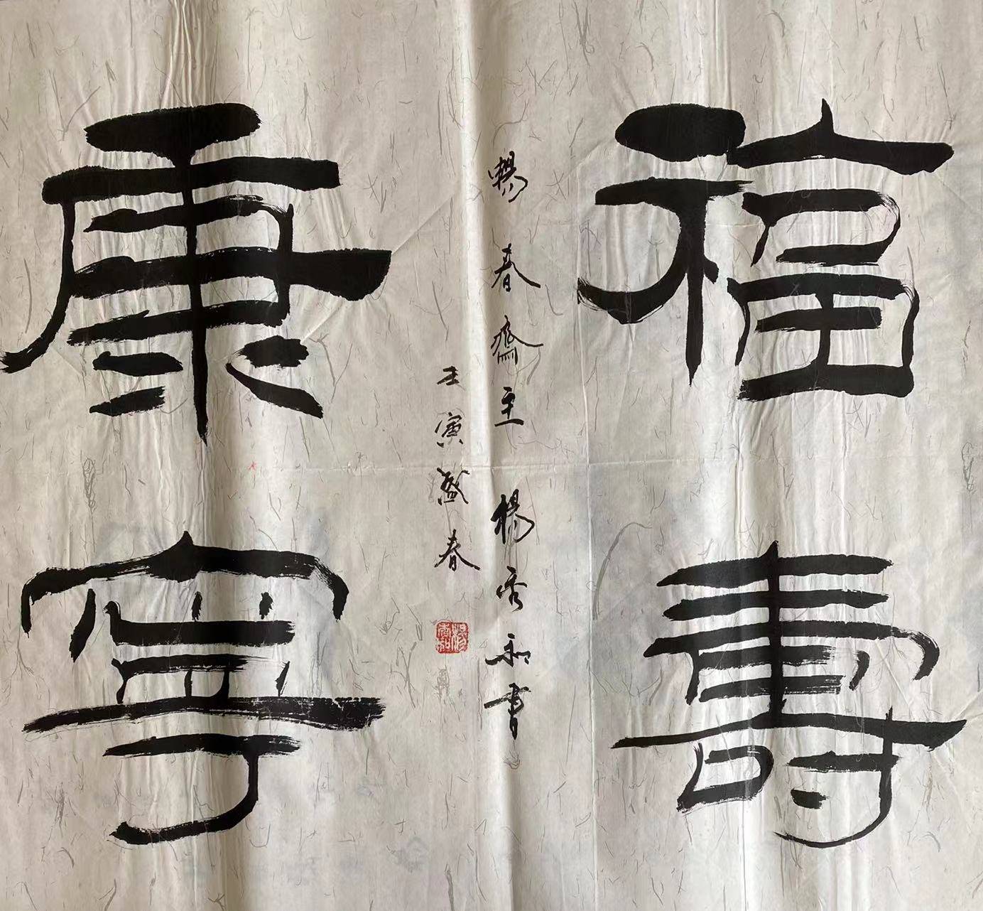 中国书画院院士书法家畅春斋主杨秀和:杨姓名人在文化艺术领域创造了辉煌成绩_延昭_畅春_杨秀
