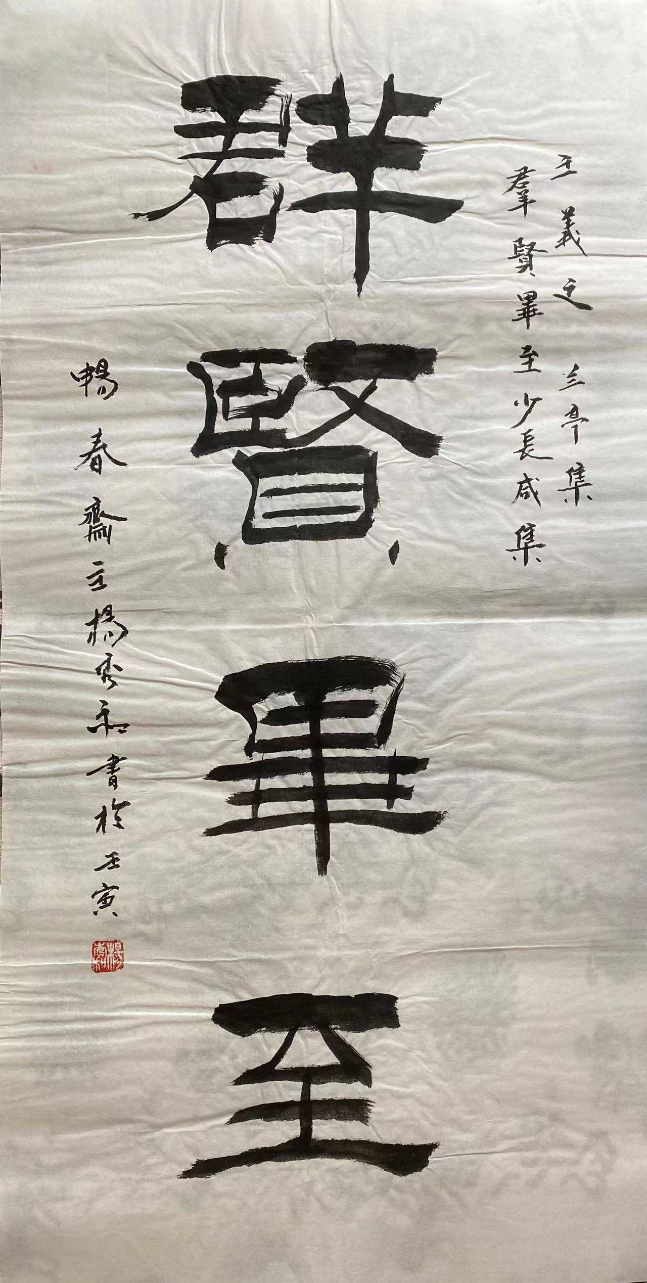 中国书画院院士书法家畅春斋主杨秀和:杨姓名人在文化艺术领域创造了辉煌成绩_延昭_畅春_杨秀