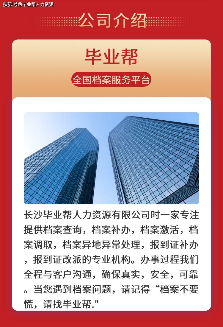 长沙市毕业生档案查询湖南大学学籍档案查询