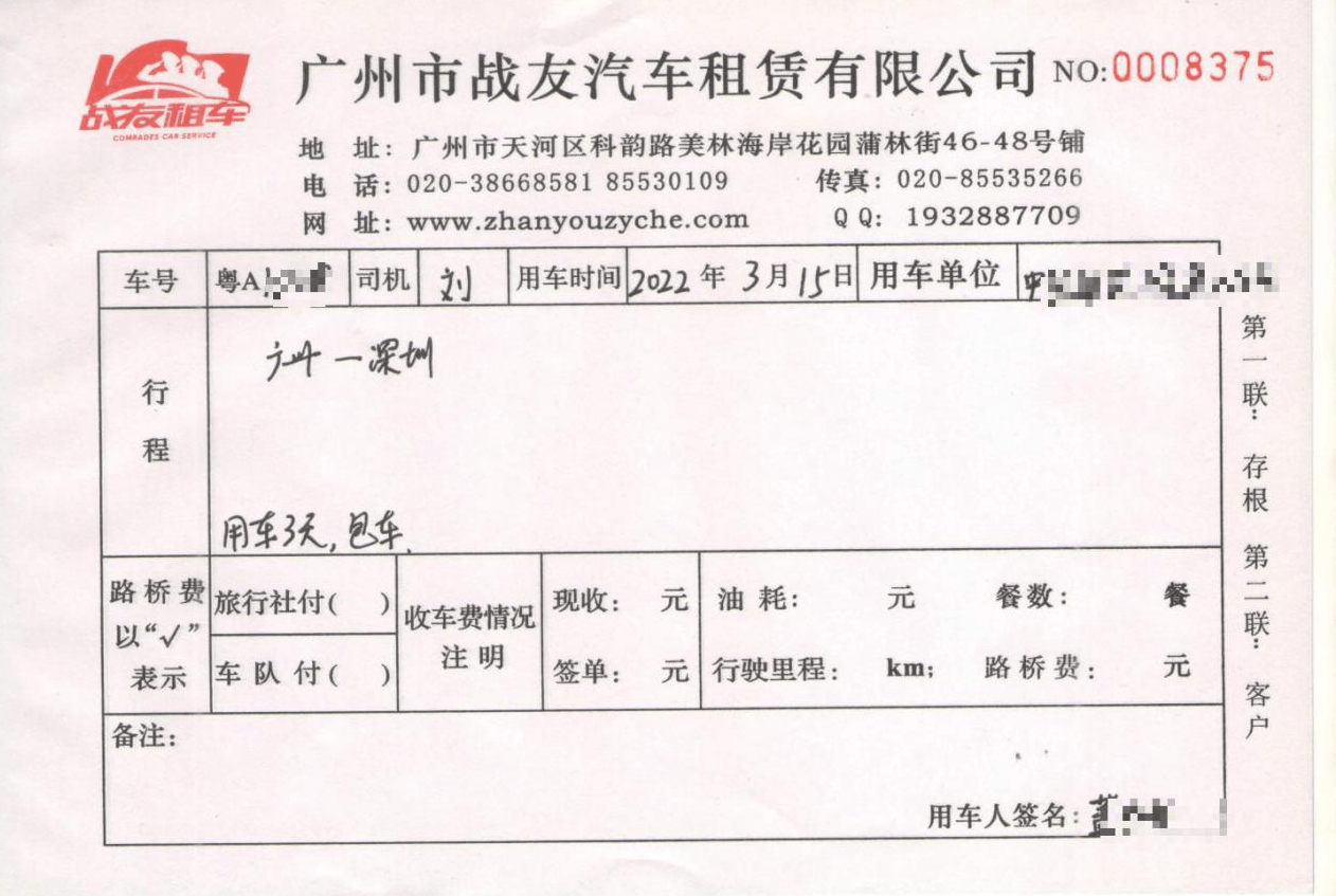 便民租车分享君