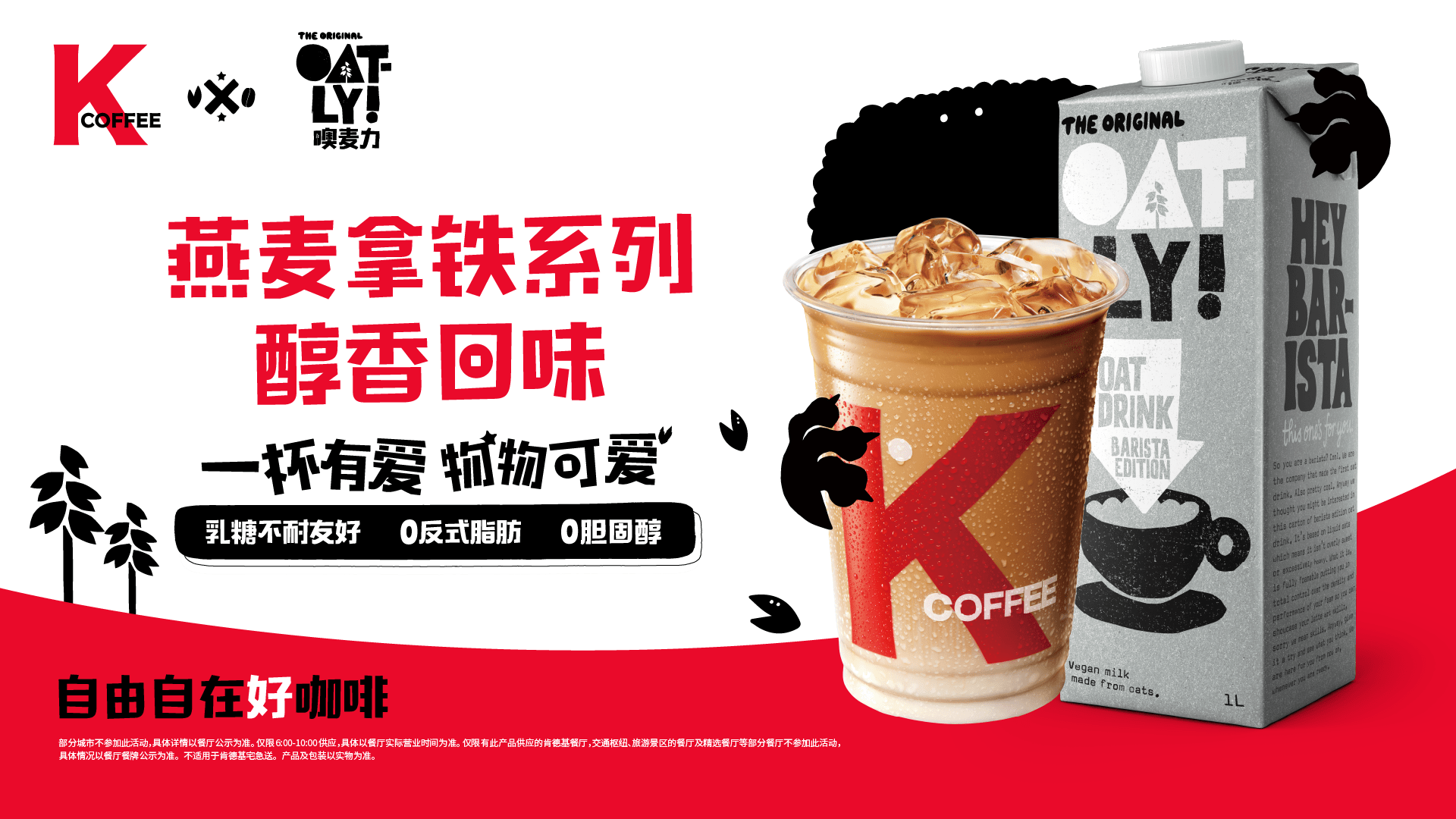 肯德基kcoffee的突围之路从一杯燕麦拿铁说起