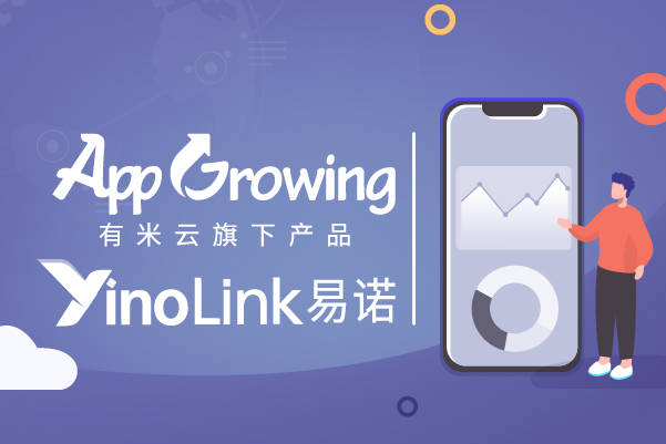 yinolink易诺携手appgrowing打造数据驱动型广告投放服务共建品牌出海