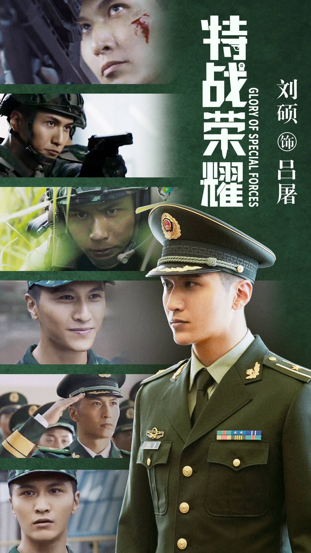 特战荣耀今日收官刘硕硬汉柔情的双面人生