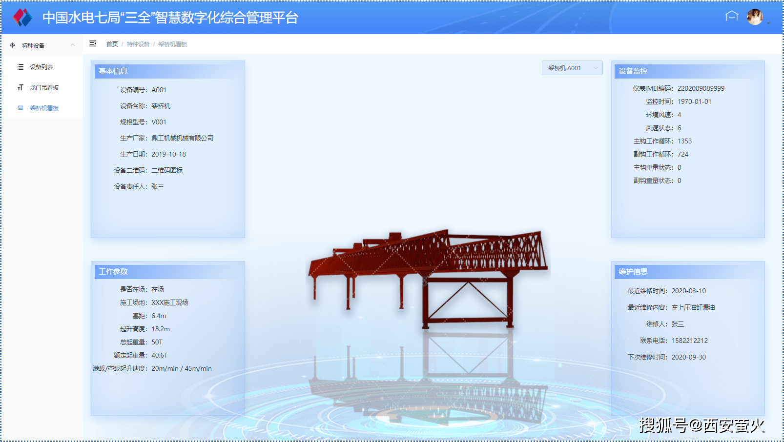 智能特种设备监测系统其中包含了龙门吊,架桥机设备.