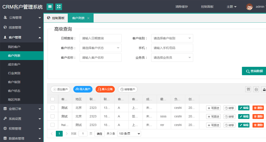 crm源碼客戶關係管理系統源碼