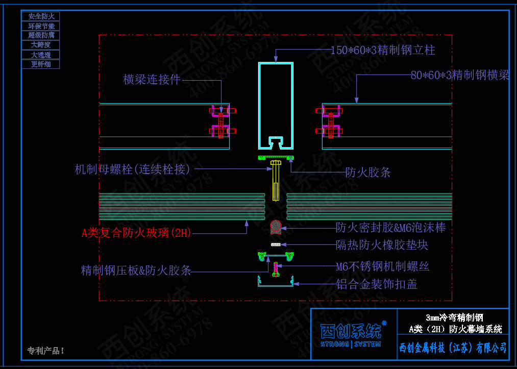 a类防火2h3mm精制钢玻璃幕墙系统