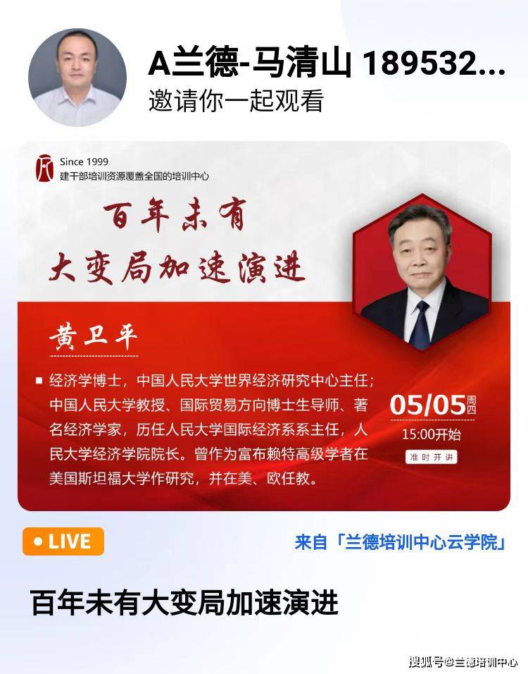 中国人民大学世界经济研究中心主任黄卫平教授主讲《百年未有大变局