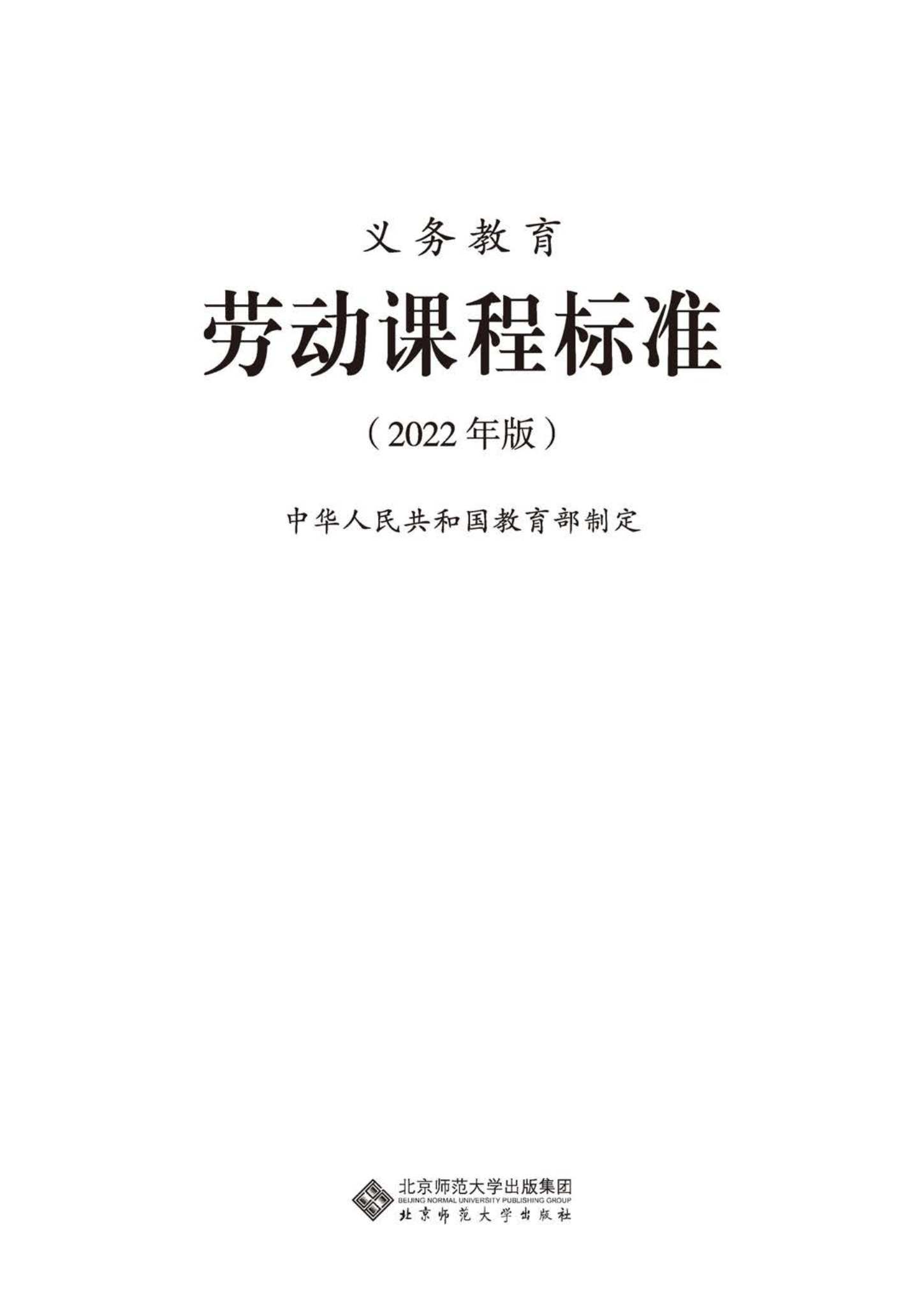 9月起 中小学生要学煮饭种菜修家电，义务教育劳动课程标准(2022年版)