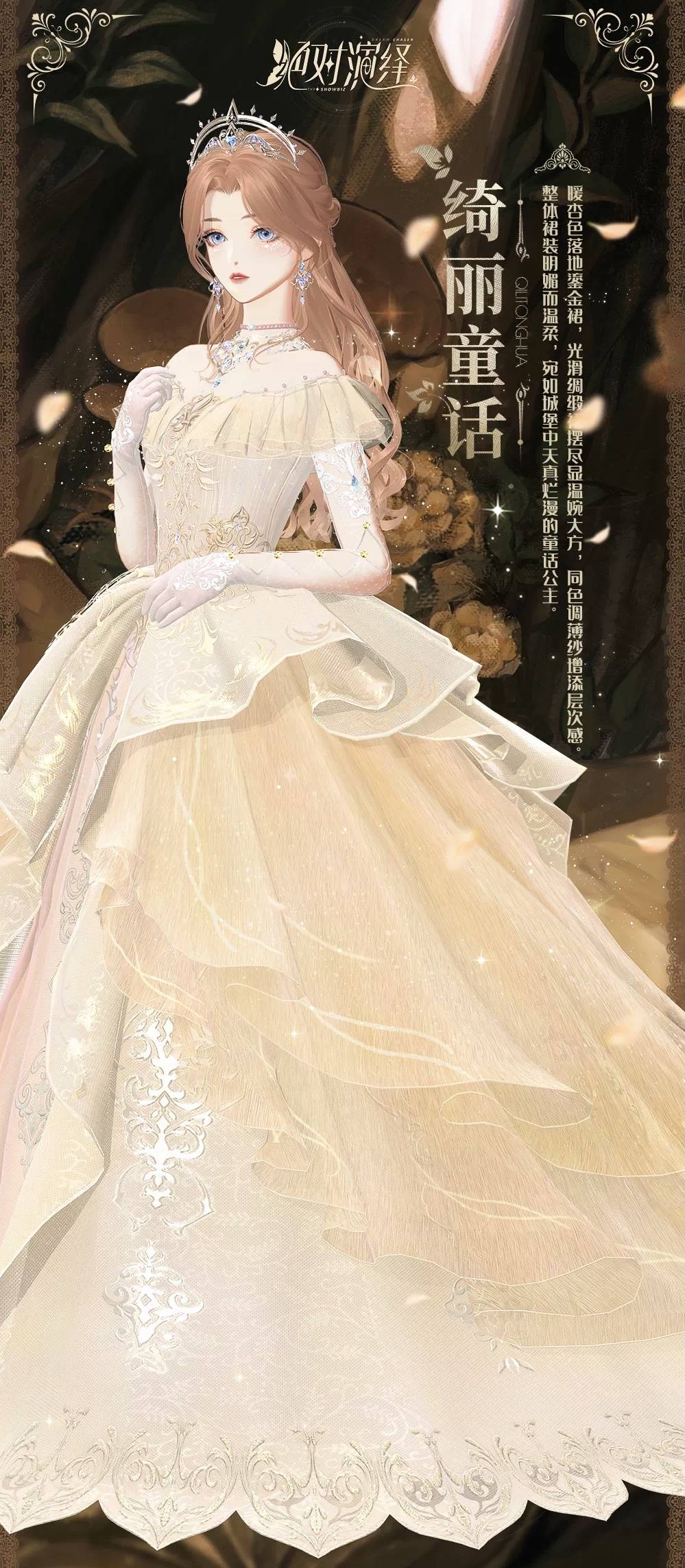 绝对演绎宫廷风顶奢礼服上新 从在逃公主到加冕女王的华丽蜕变 童话 绮丽 玩家