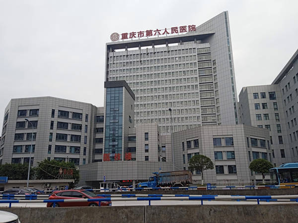 重庆市涪陵中心医院重庆市陆军特色医学中心重庆市荣昌区人民医院重医