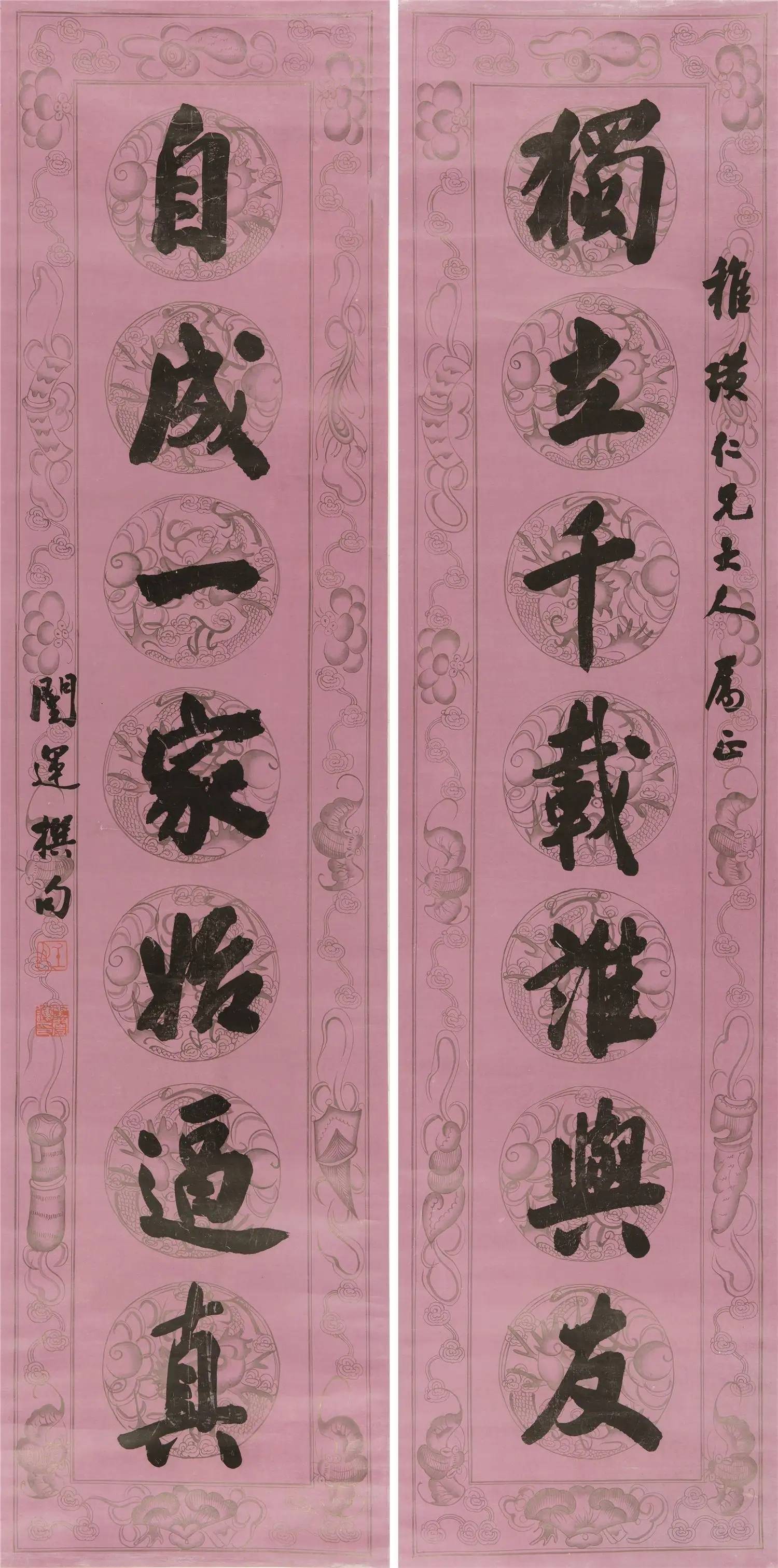 齐白石老师王闿运书法