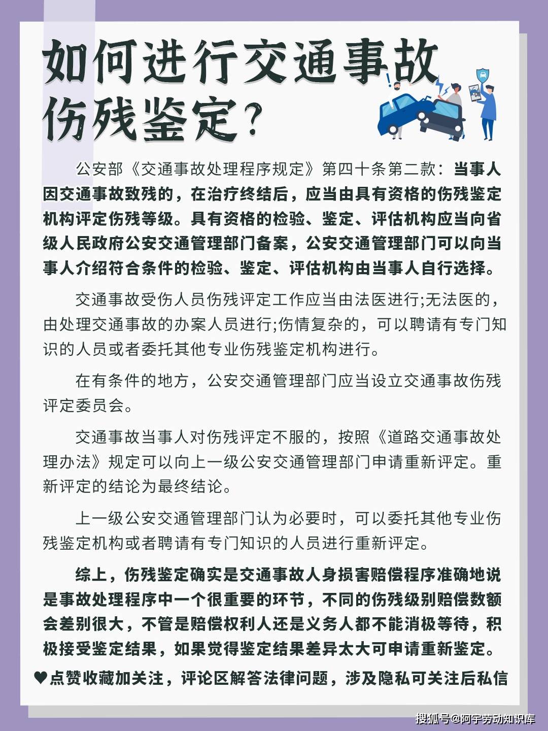 如何进行交通事故伤残鉴定