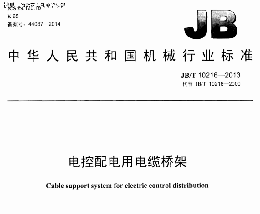 防火桥架检测规范要求