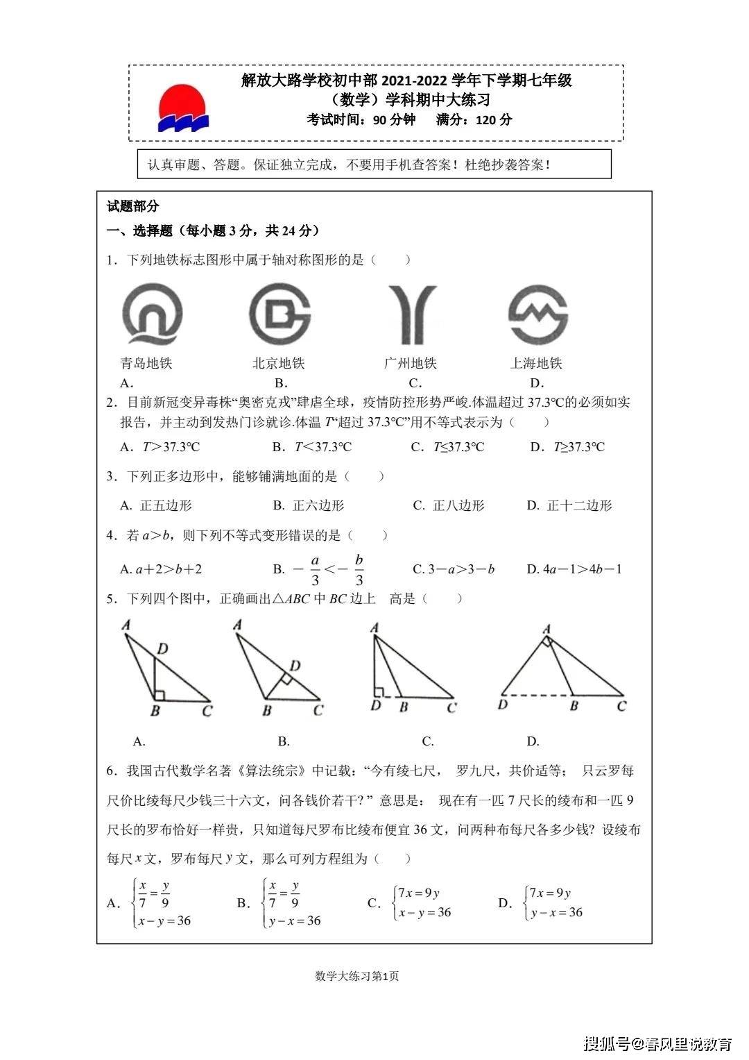 长春解放中学22年5月七年级数学大练习 年级 长春 数学