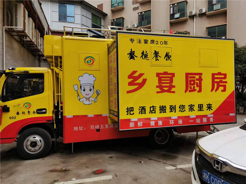 东风流动餐车移动厨房车包席车红白喜事家政做饭车