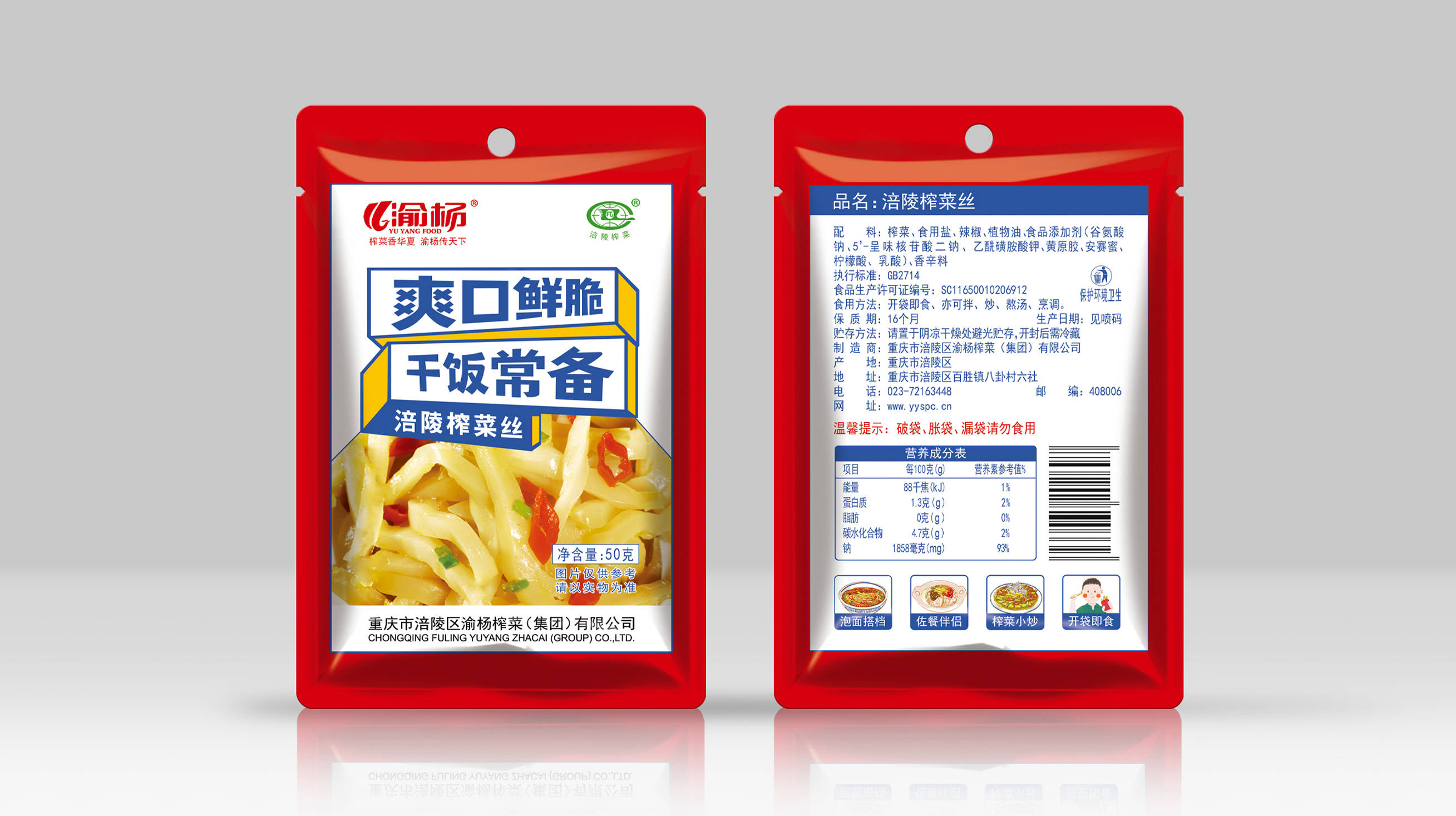 赢动力丨渝杨榨菜包装设计