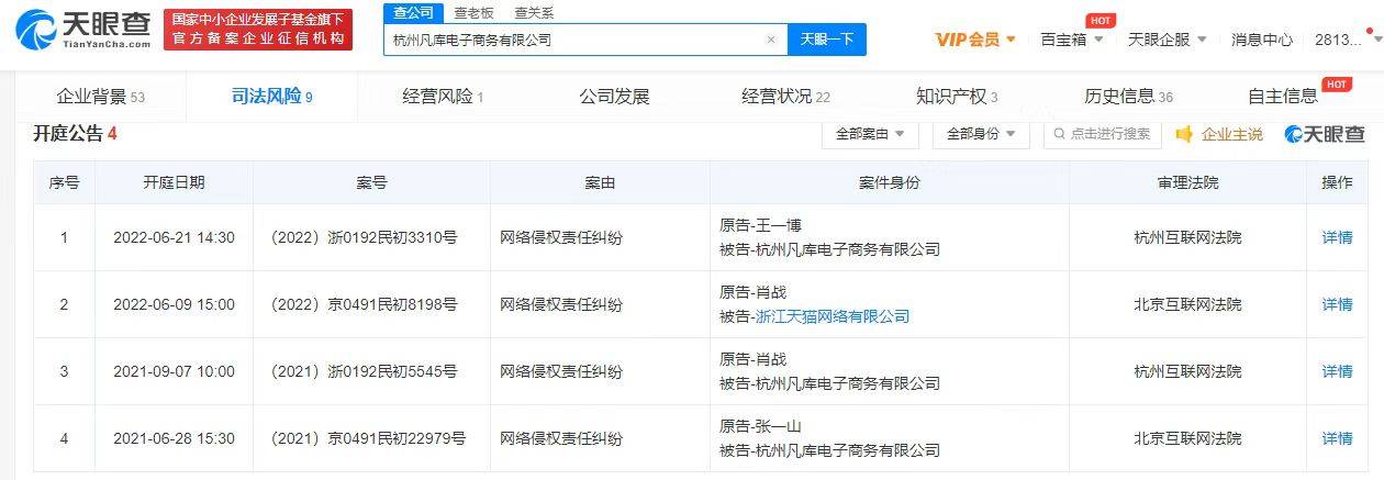 杭州凡库电子商务有限公司新增开庭公告 案由为网络侵权责任纠纷