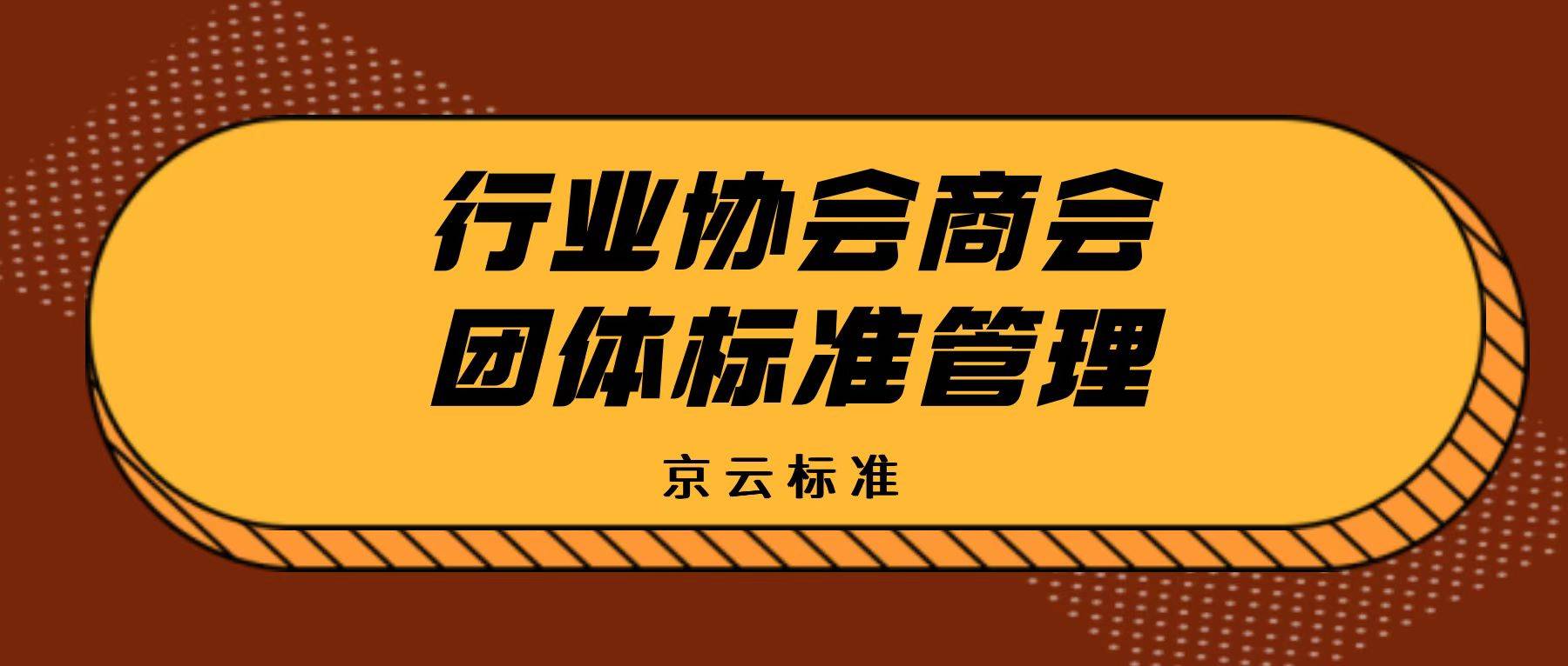 在行业协会商会脱钩的大背景下,来自政府财政的支持逐渐剥离,行业协会