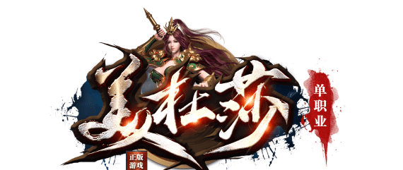 美杜莎传奇地图爆率提升10倍地图不掉狂暴