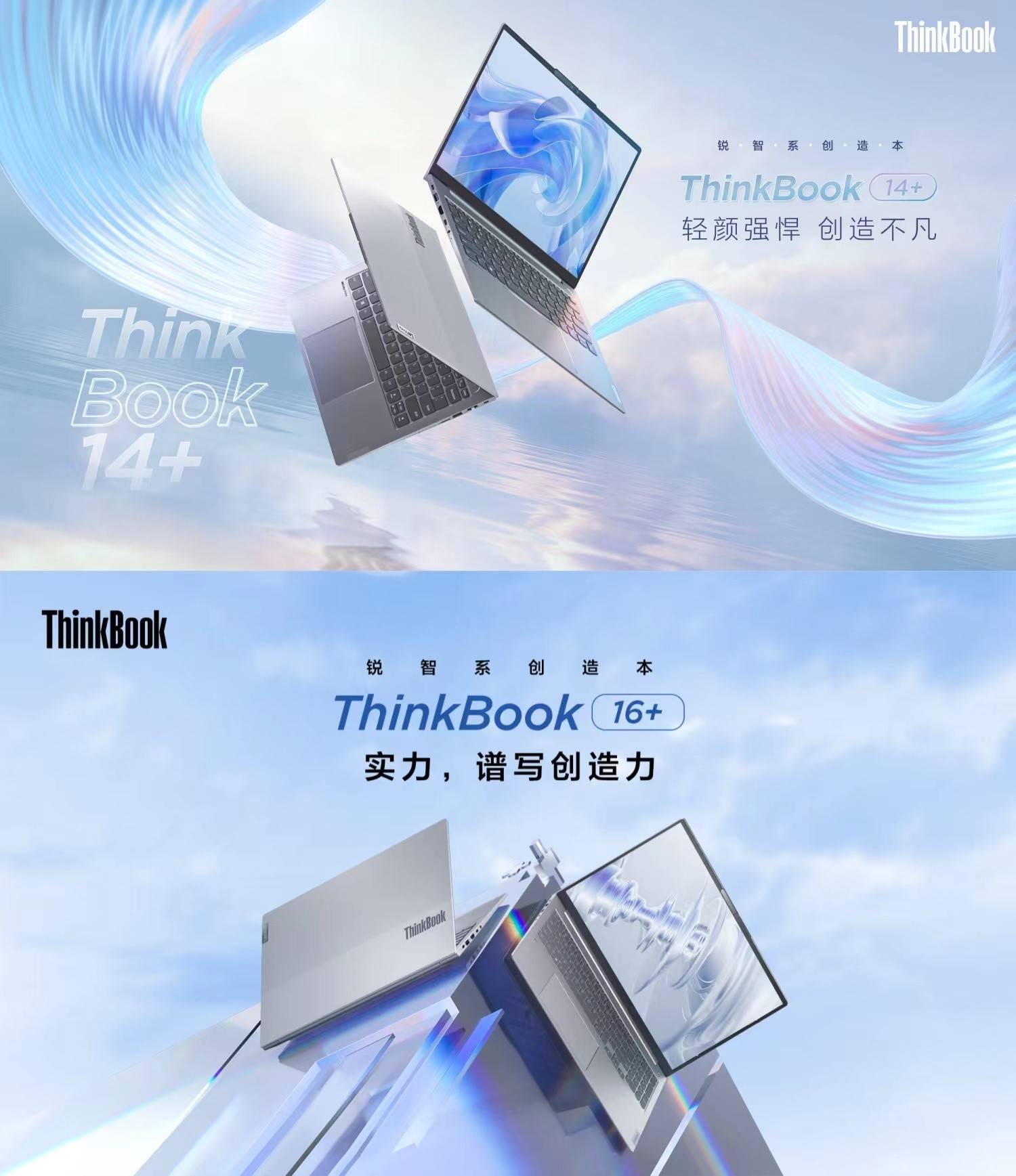 移动办公新选择，ThinkBook14+/16+AMD版本新品上市