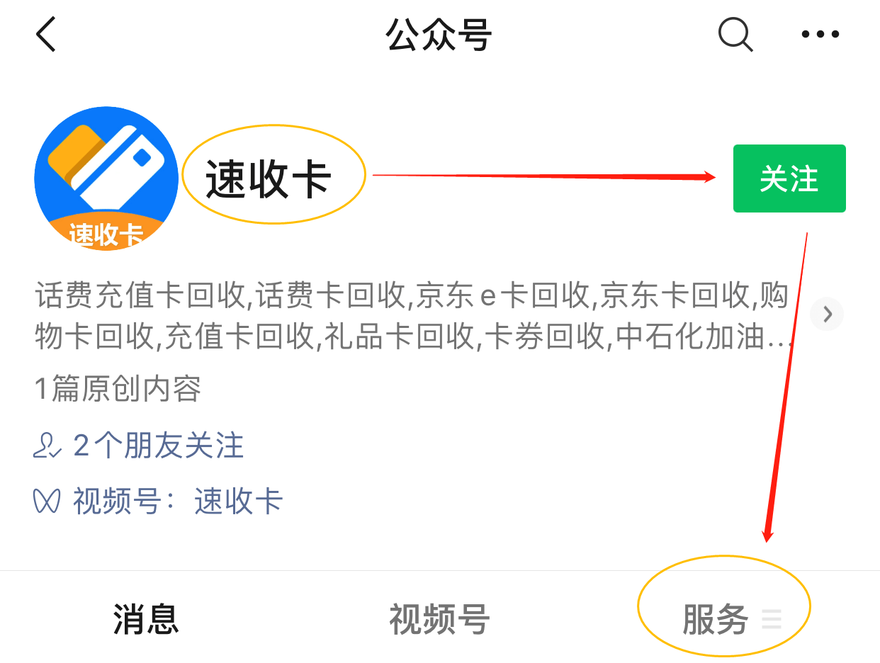 微信公众号卖卡是真的吗