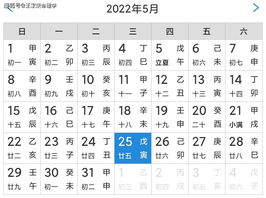 每日老黃曆吉日查詢星宿吉凶宜忌萬年曆農曆四月二十五運程2022525