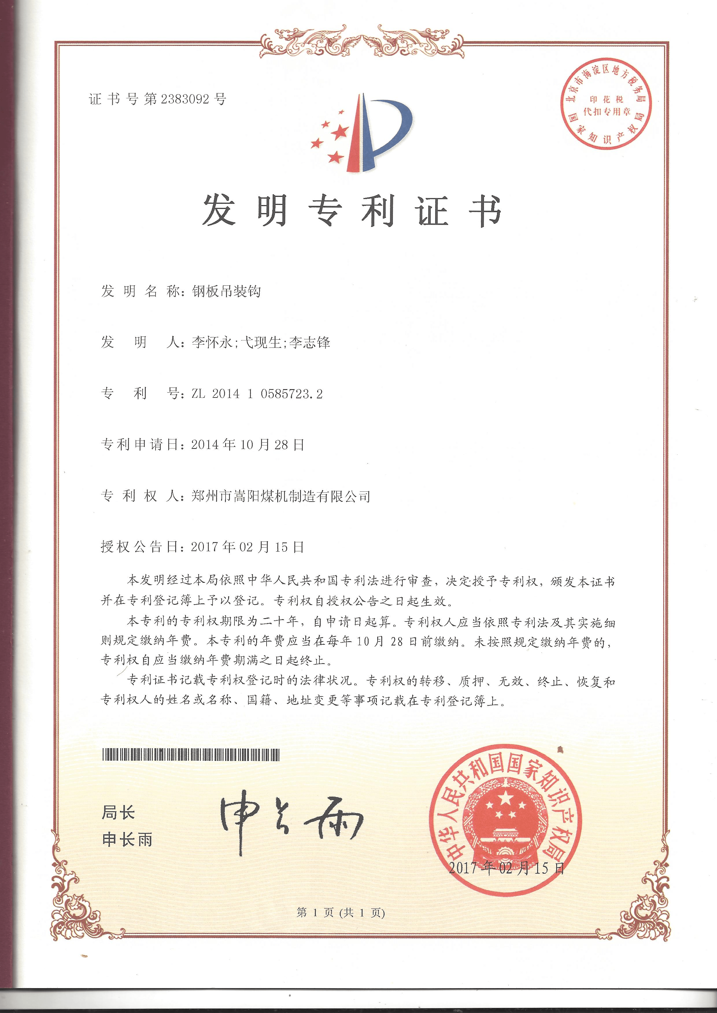 嵩阳煤机一直重视科技成果研发,截至目前已累计获得授权专利129项