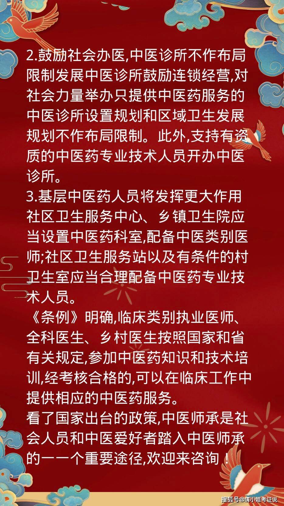 医疗卫生机构中医药临床研究新规出台