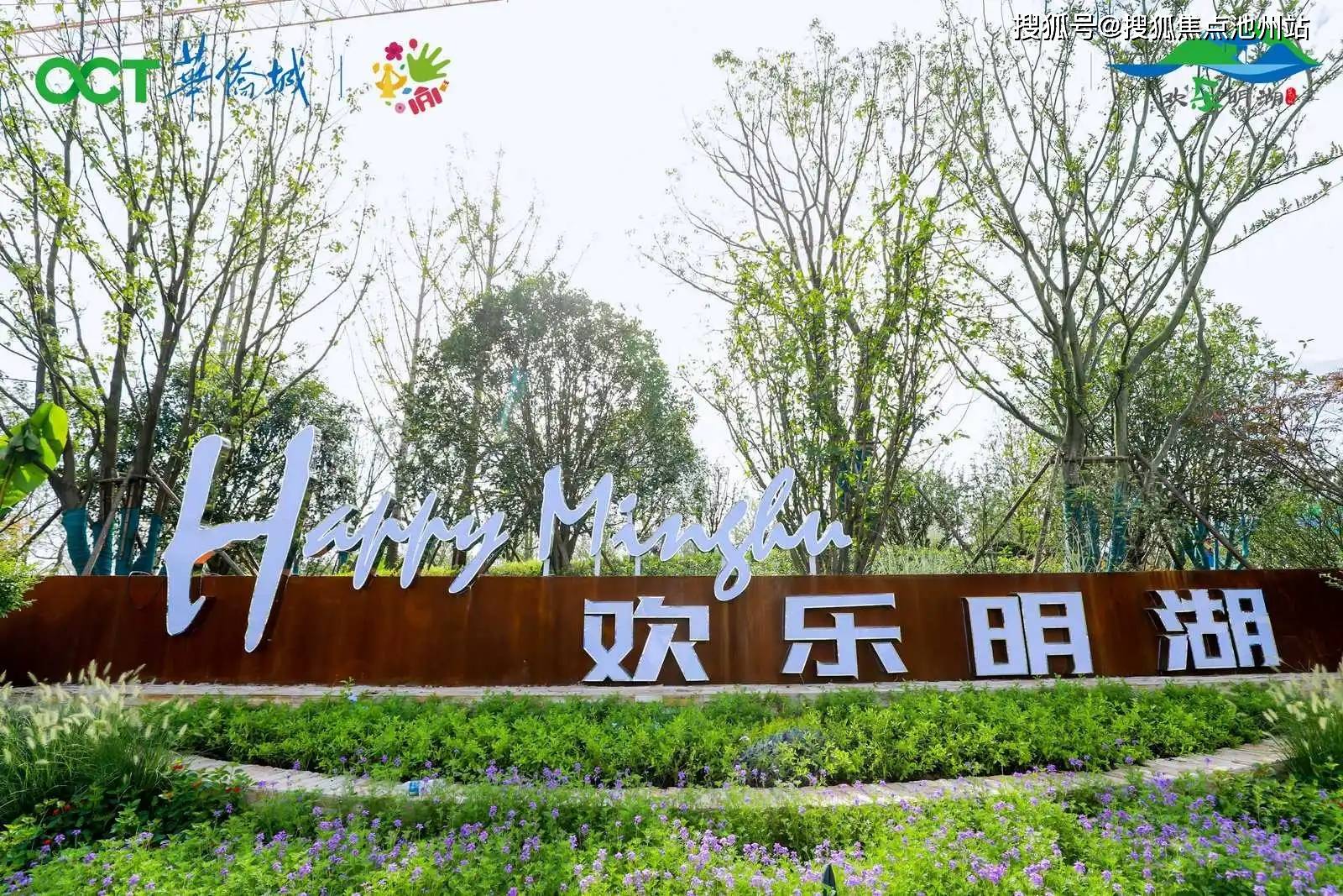 官网安徽滁州华侨城欢乐明湖售楼处电话4001001299转0123售楼中心