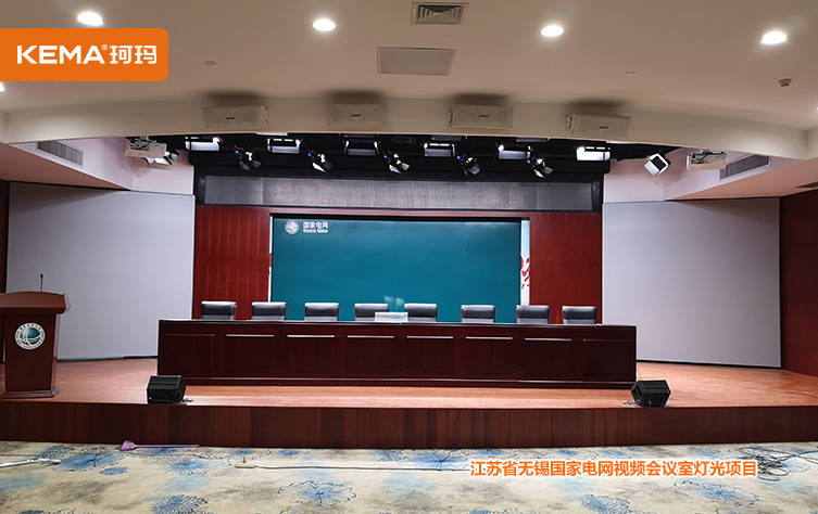 案例无锡国家电网视频会议室灯光项目