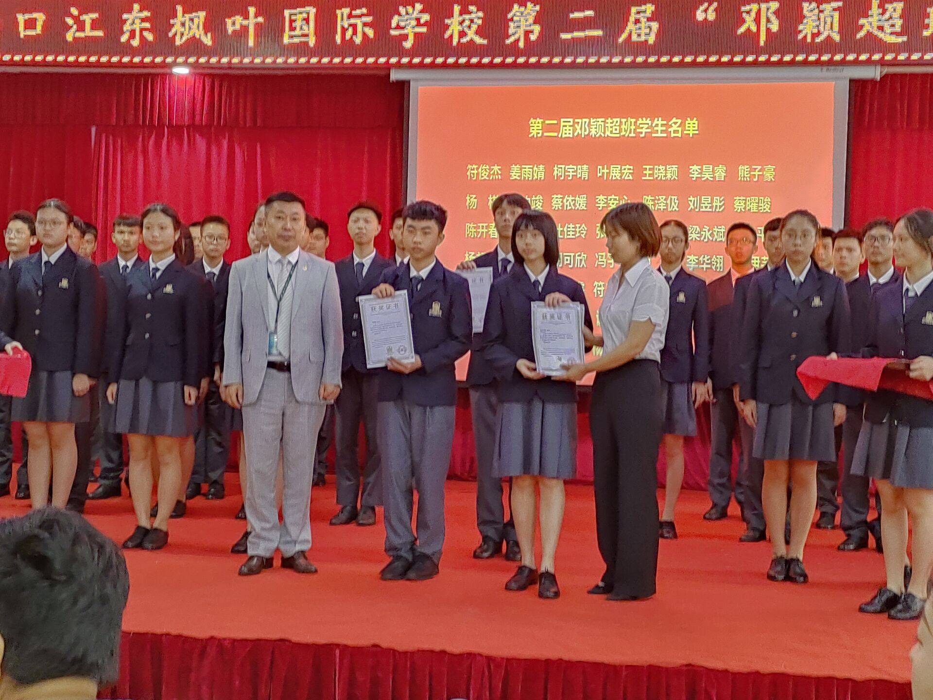 海口江东枫叶国际学校举行第二届"邓颖超班"交接仪式