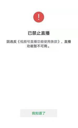 视频号被封了?这15种行为,千万不要去做!