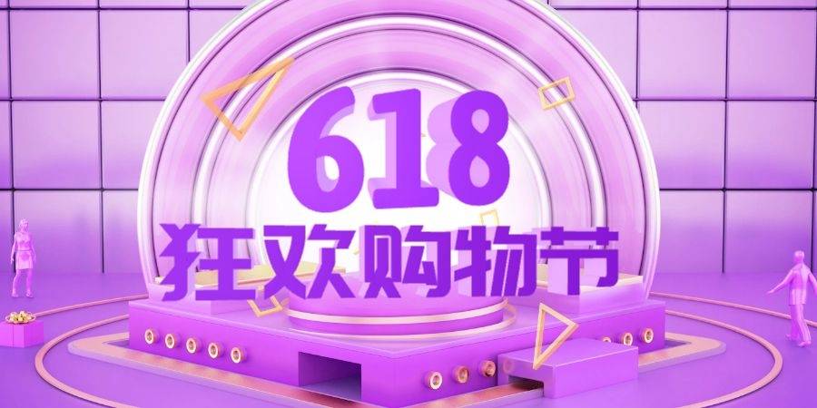 618购物狂欢节吹响冲锋号!科学理财攻略助力尽情"买买买"