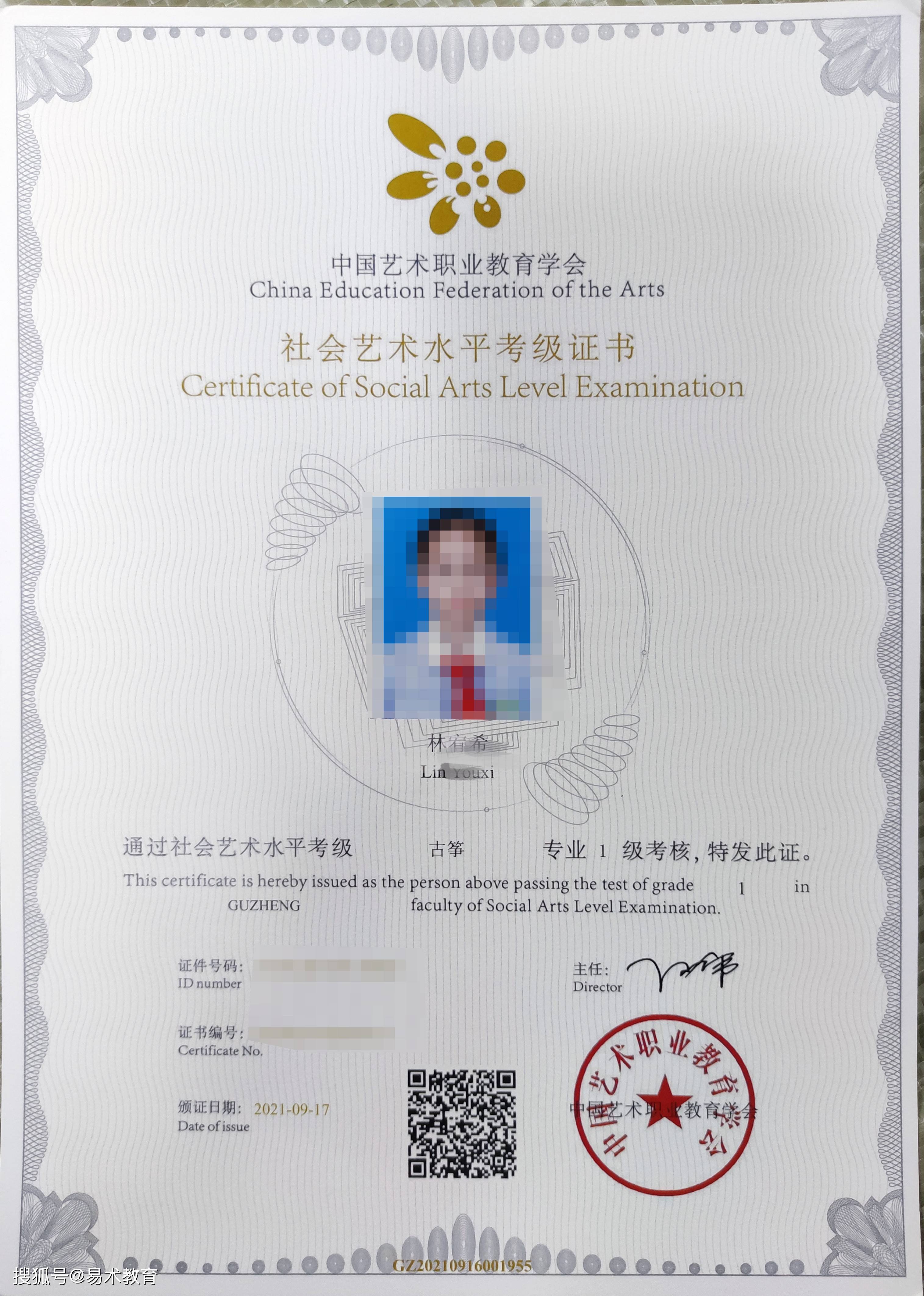 证书内页仅做参考,以实际收到版本为准主考单位:中国艺术职业教育学会