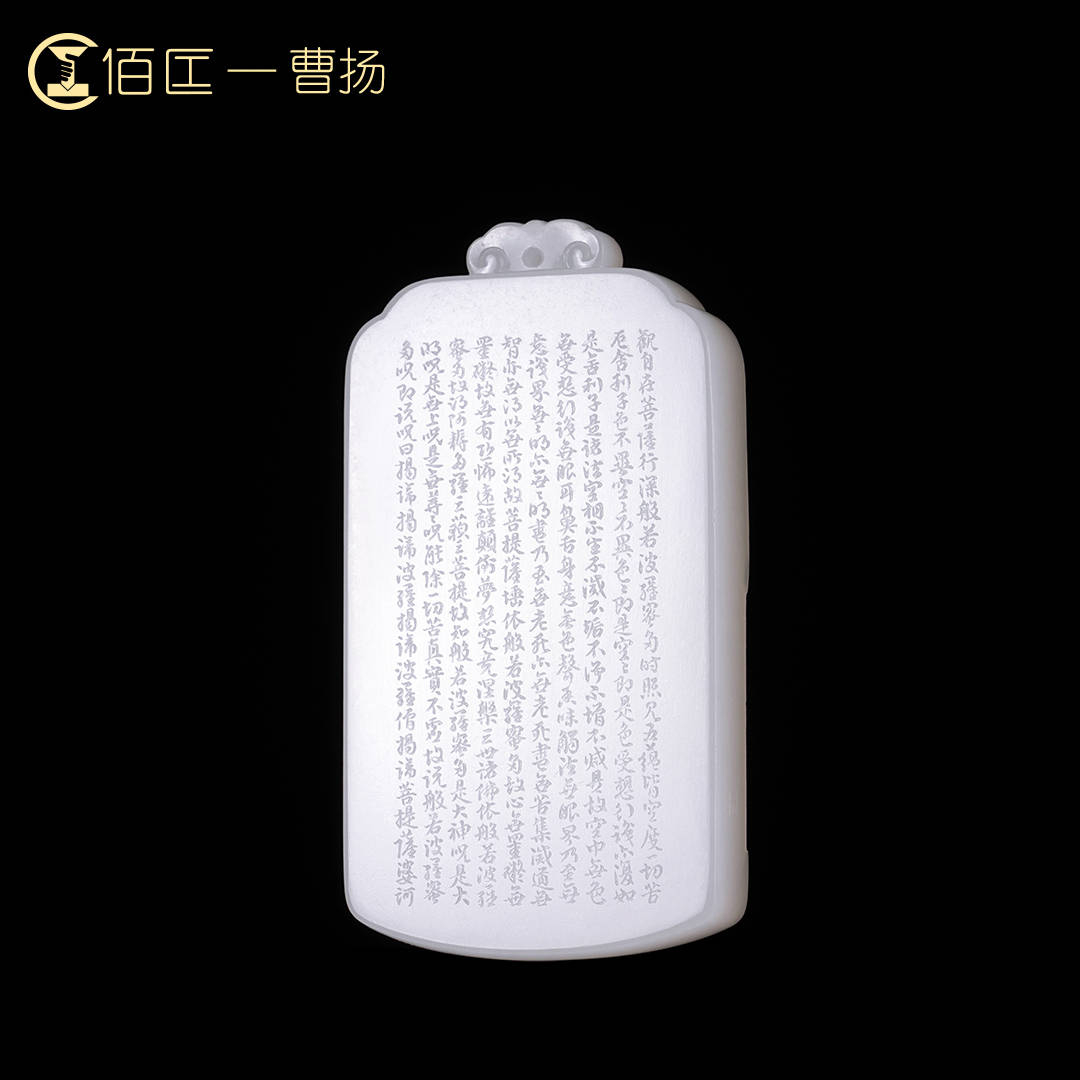 佰匞玉雕专场——曹扬老师观音心经玉牌-搜狐大视野-搜狐新闻