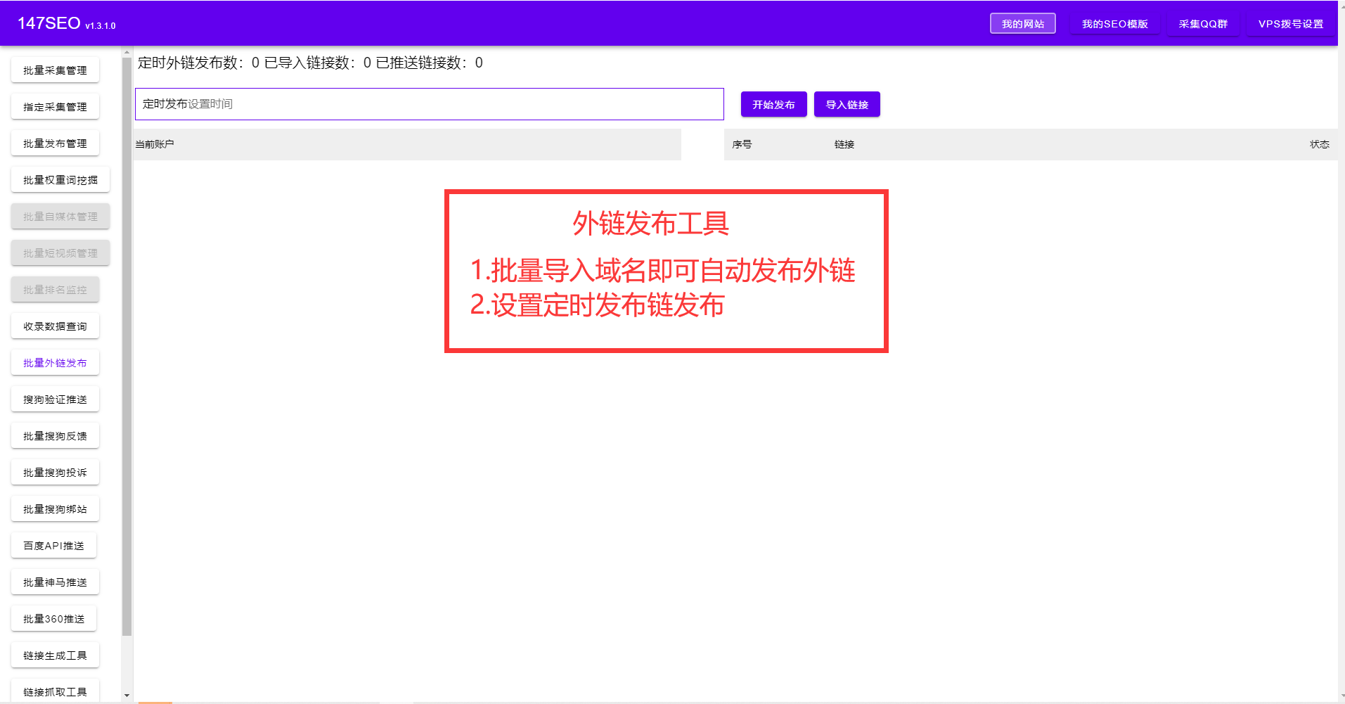 新网站外链建设免费推广的方式