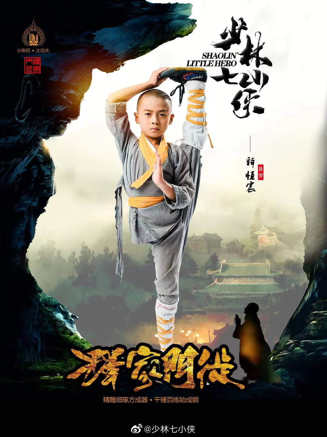 少林小英雄 (Little Hero from Shaolin, 2019) :: 一切关于香港，中国及台湾电影