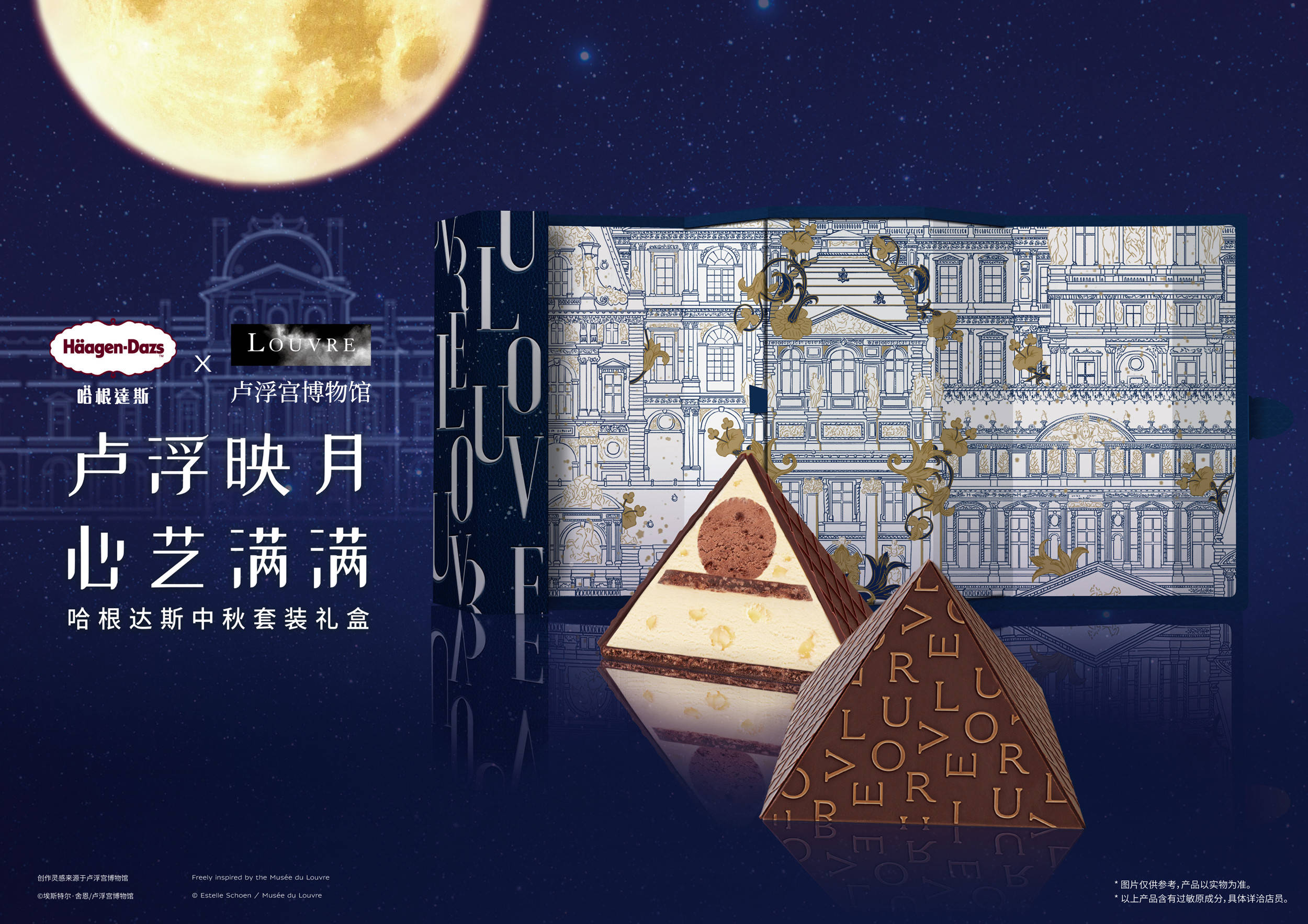 哈根达斯携手卢浮宫开启跨界破圈合作创造味觉与视觉的双重盛宴