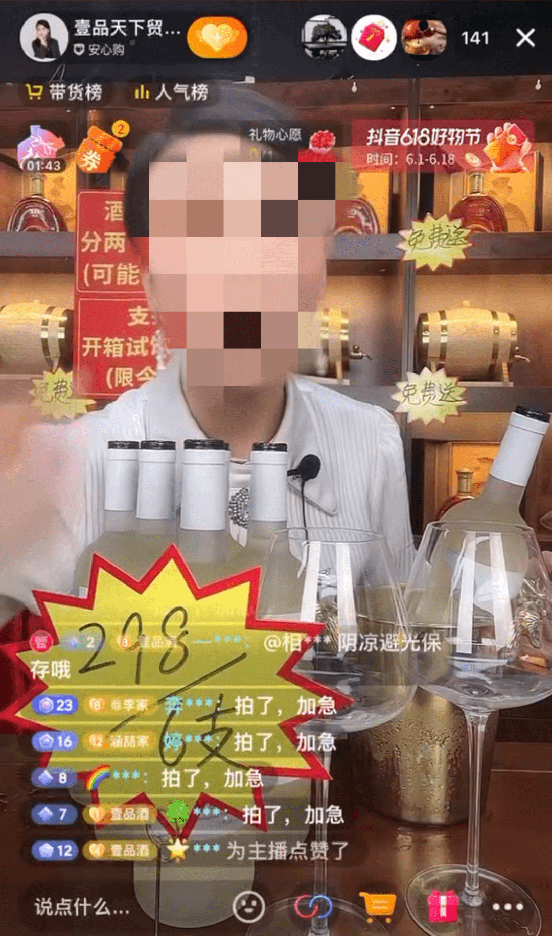 抖音商城打电话说买了酒