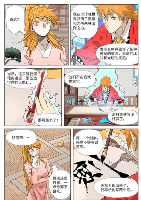 妖神记第344话 天云神尊(下)_聂离_龙天明_肖凝