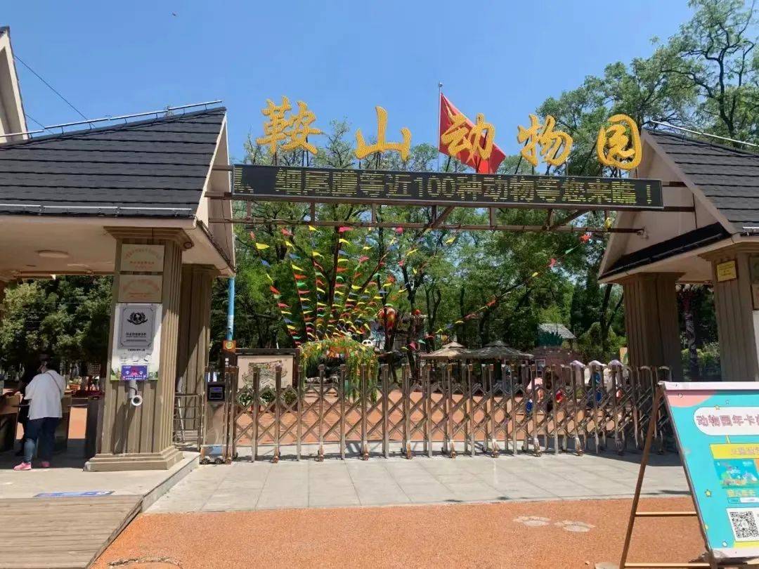 鞍山动物园凡持高考准考证的考生可享受免费入园,免费游船的专属待遇