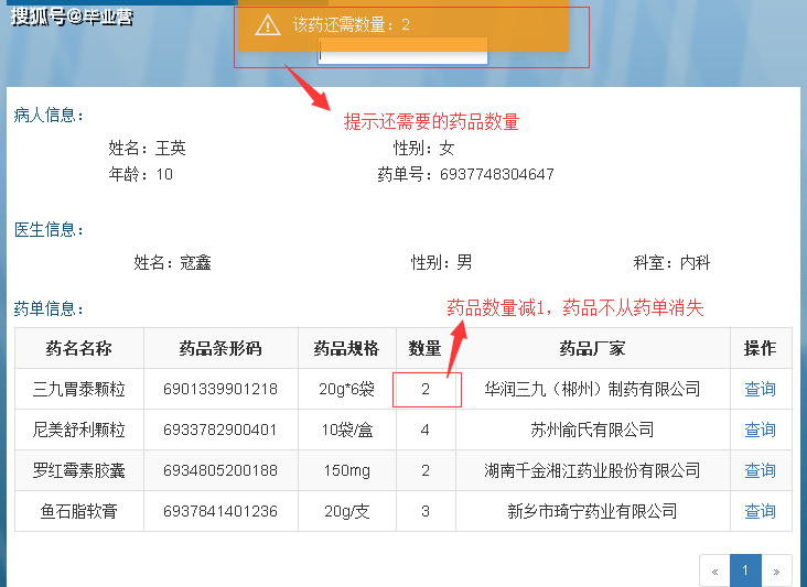 原創基於條形碼識別技術的取藥驗證系統