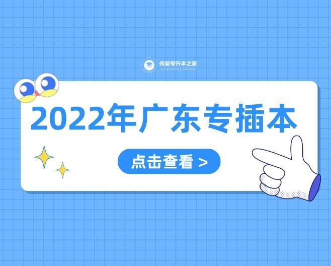 2022年广东专插本投档录取是怎么安排的