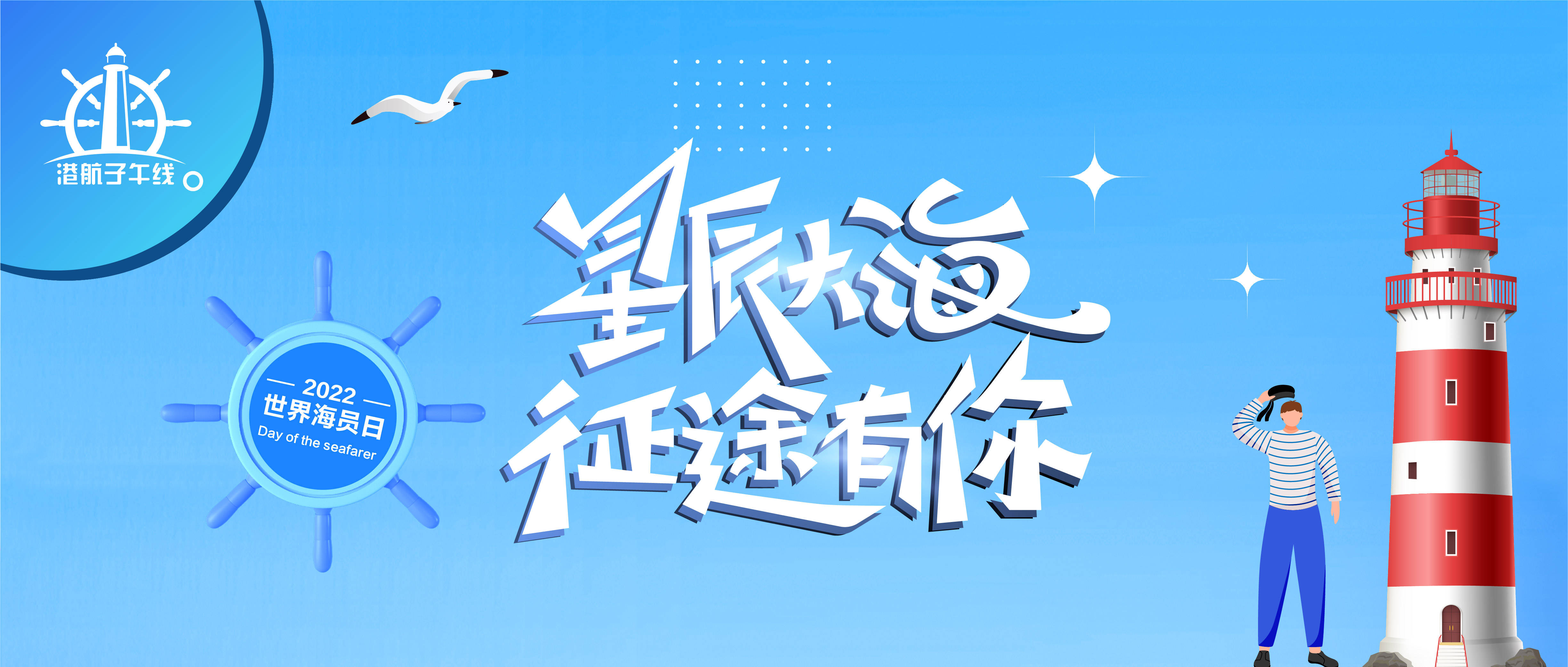 原创2022世界海员日丨eports为船员奉上节日礼包