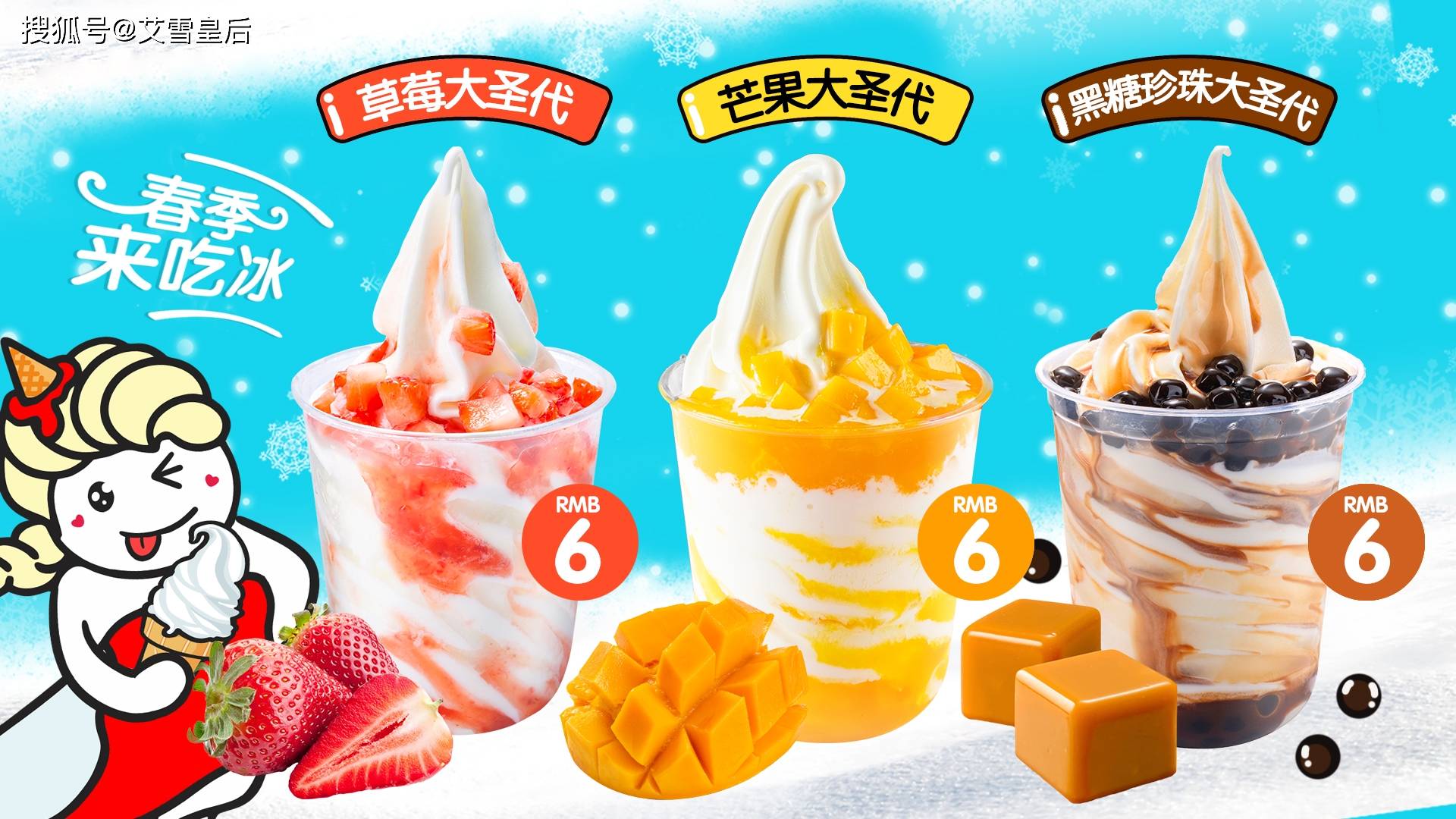 艾雪皇后产品品类非常丰富,有冰淇淋,奶茶,水果茶,圣代,果奶,奶昔